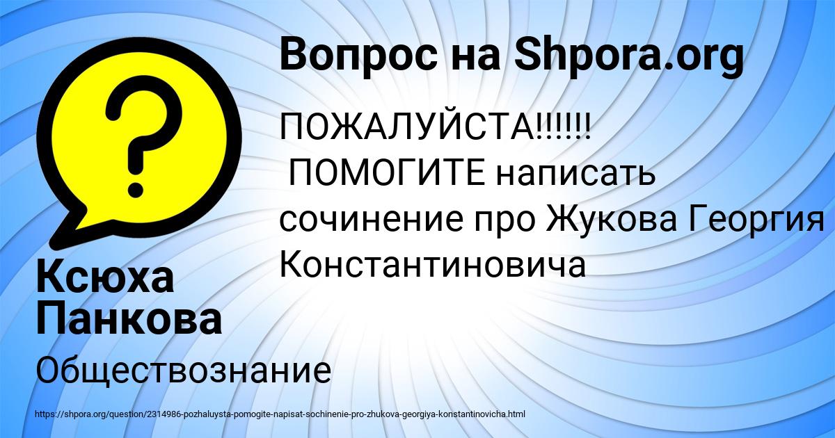 Картинка с текстом вопроса от пользователя Ксюха Панкова