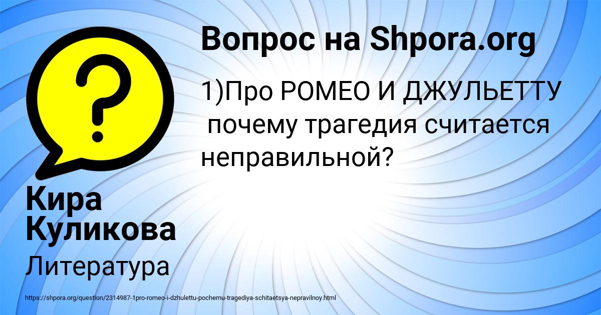 Картинка с текстом вопроса от пользователя Кира Куликова
