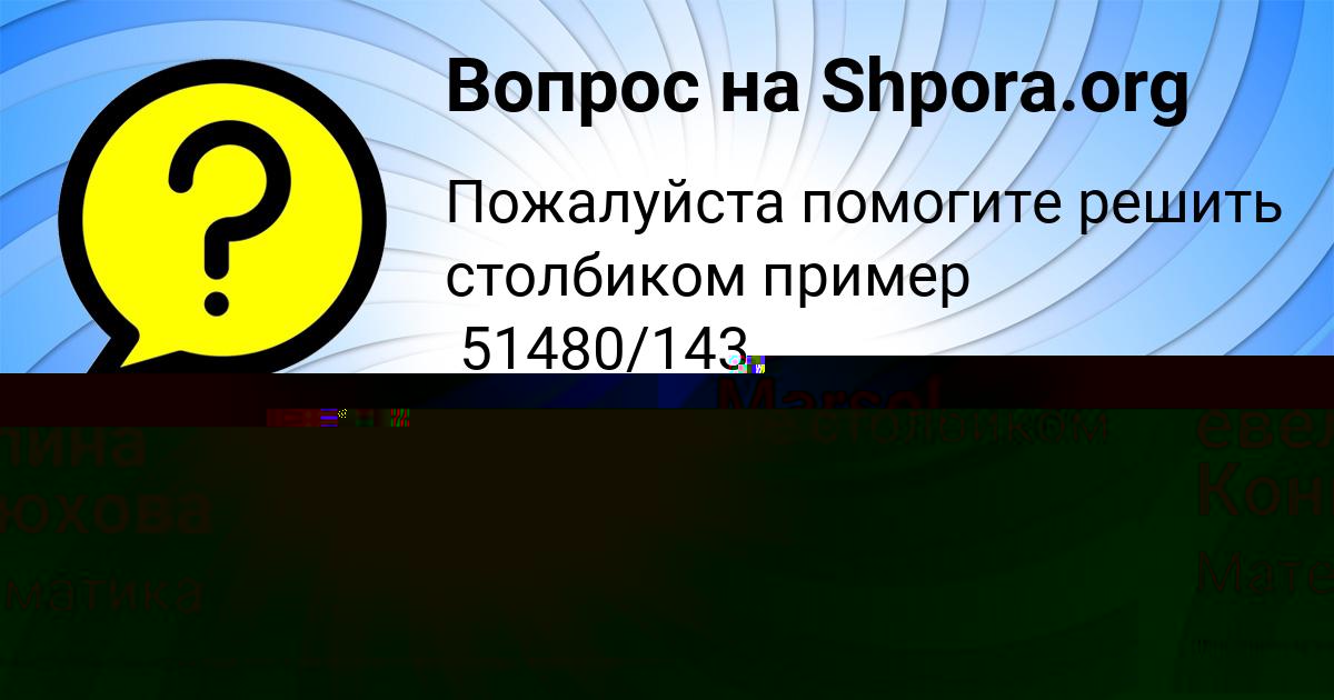 Картинка с текстом вопроса от пользователя евелина Конюхова