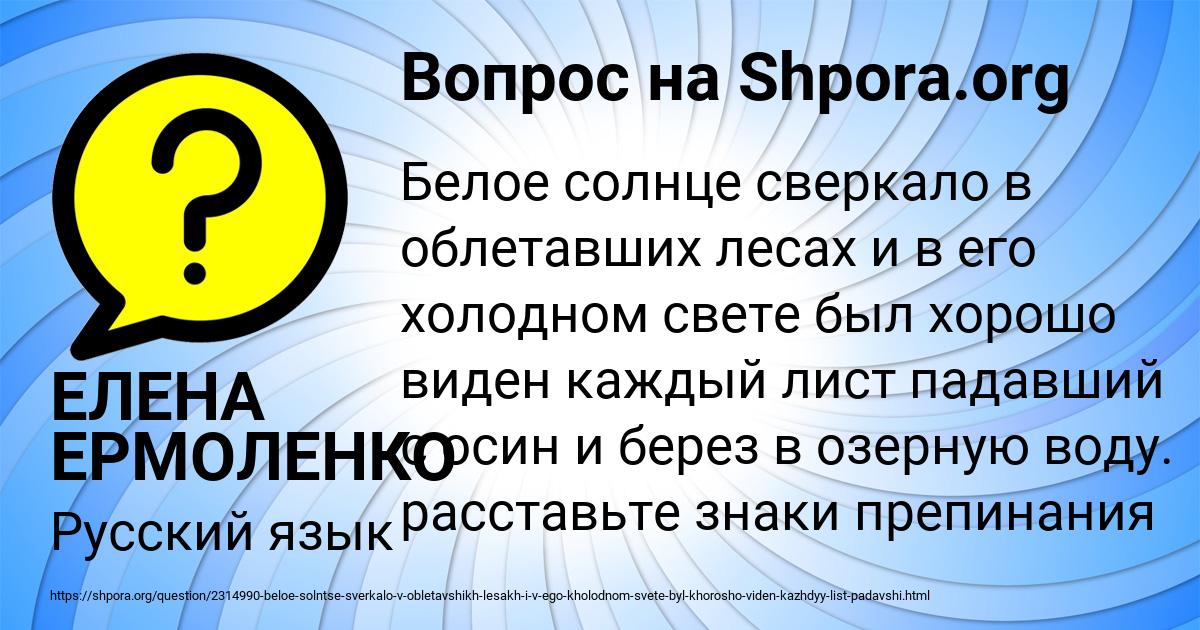 Картинка с текстом вопроса от пользователя ЕЛЕНА ЕРМОЛЕНКО