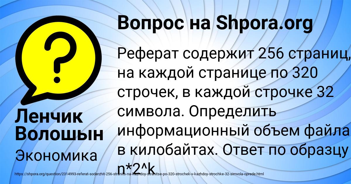 Картинка с текстом вопроса от пользователя Ленчик Волошын