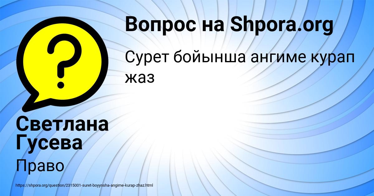 Картинка с текстом вопроса от пользователя Светлана Гусева
