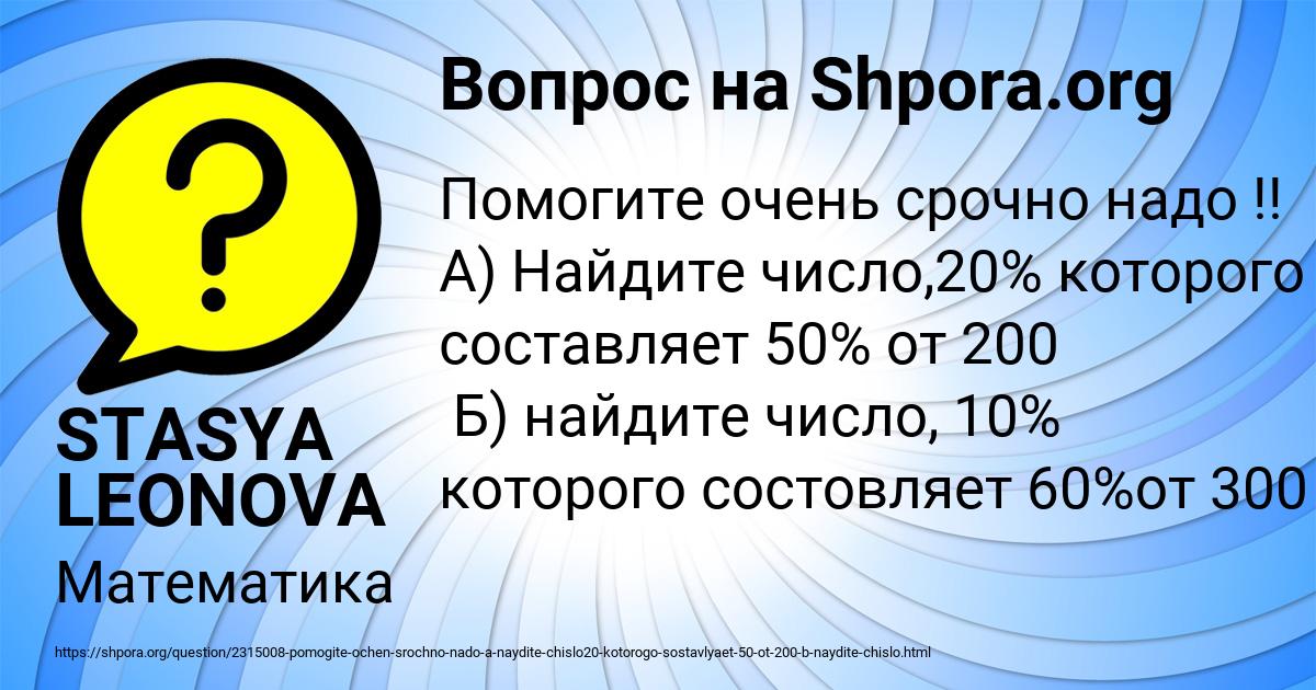 Картинка с текстом вопроса от пользователя STASYA LEONOVA