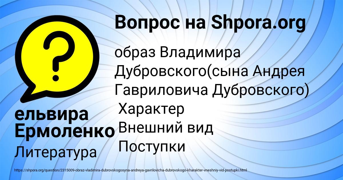 Картинка с текстом вопроса от пользователя ельвира Ермоленко