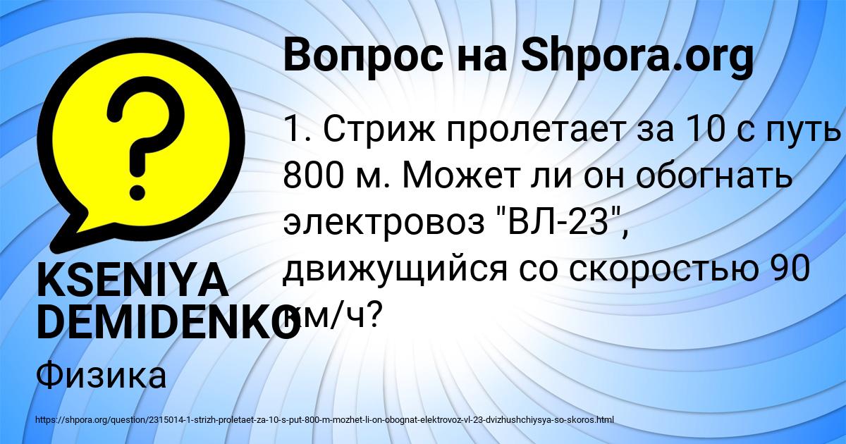 Картинка с текстом вопроса от пользователя KSENIYA DEMIDENKO