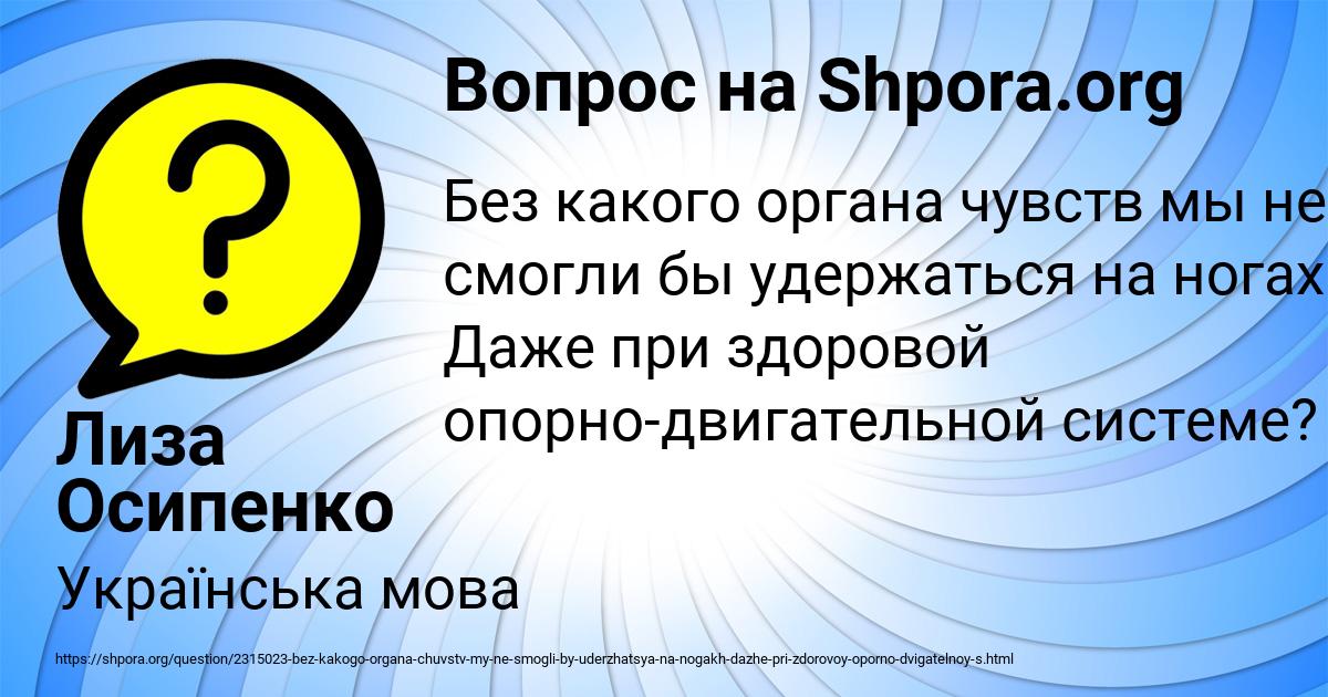 Картинка с текстом вопроса от пользователя Лиза Осипенко