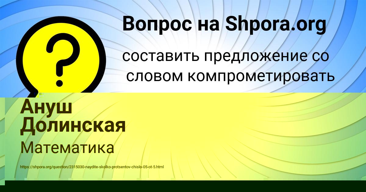 Картинка с текстом вопроса от пользователя Ануш Долинская