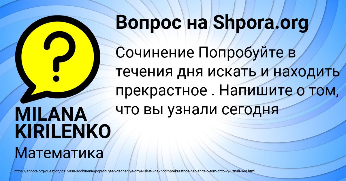 Картинка с текстом вопроса от пользователя MILANA KIRILENKO