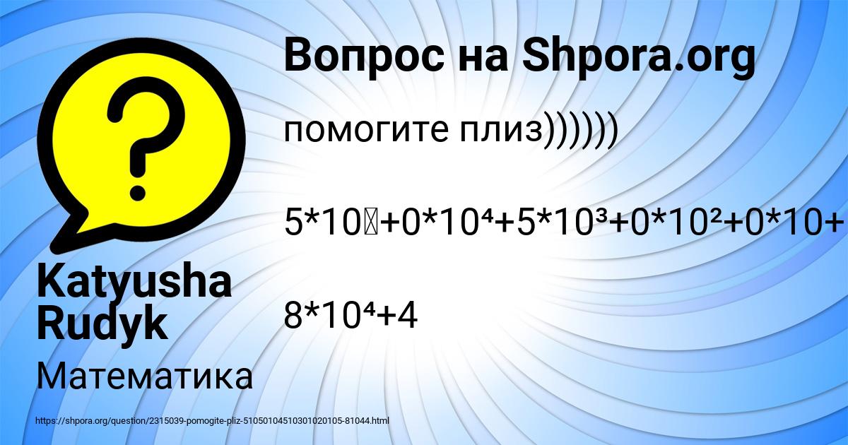Картинка с текстом вопроса от пользователя Katyusha Rudyk