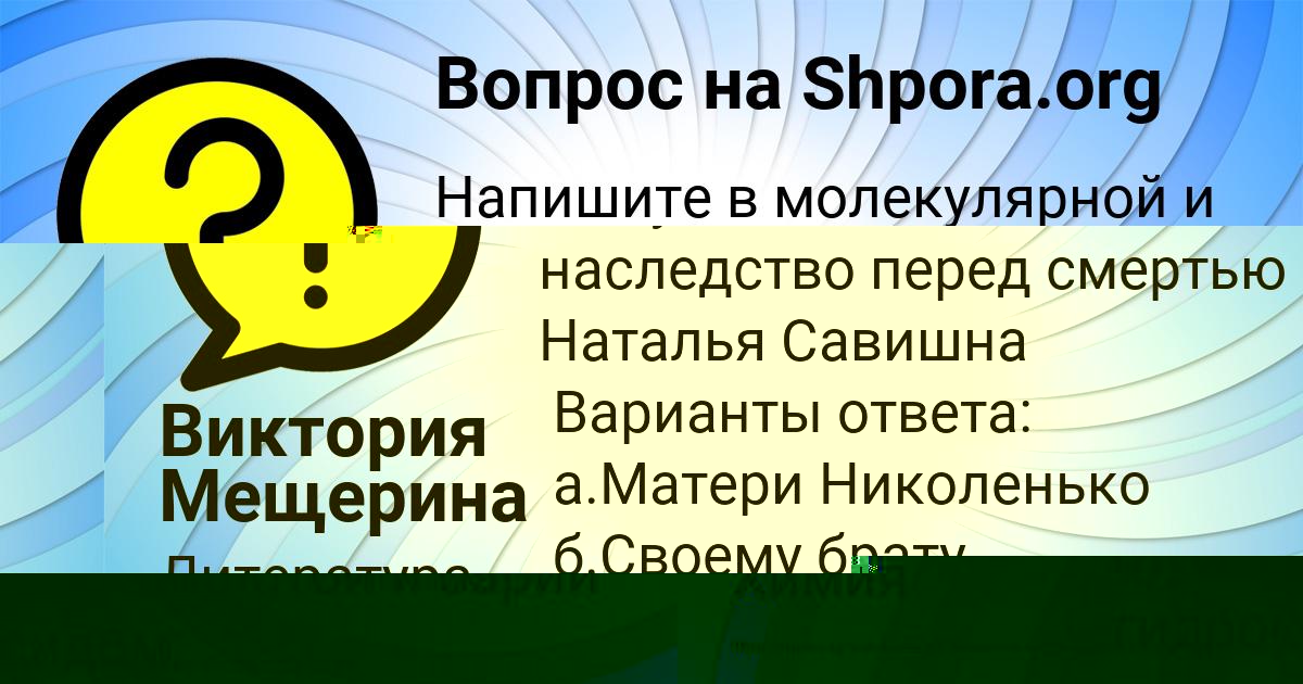Картинка с текстом вопроса от пользователя Malika Isachenko