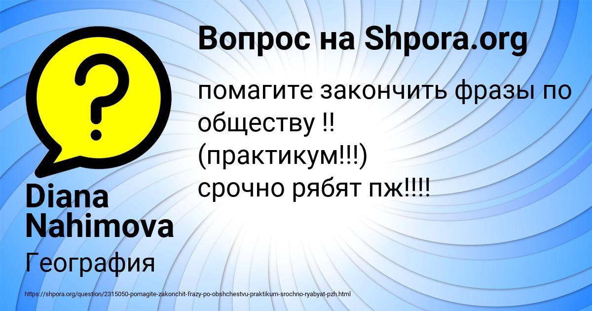 Картинка с текстом вопроса от пользователя Diana Nahimova