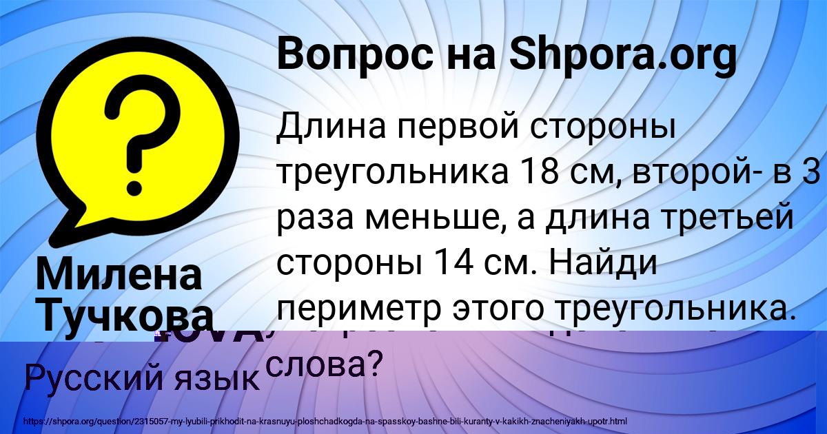 Картинка с текстом вопроса от пользователя MARGARITA AKSENOVA