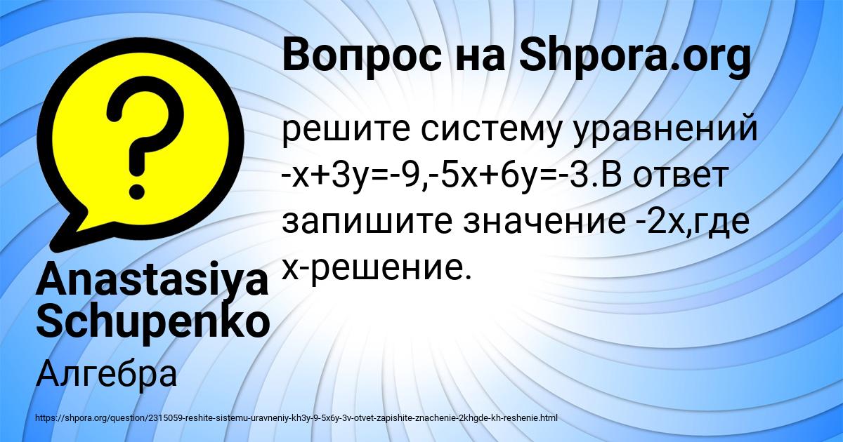 Картинка с текстом вопроса от пользователя Anastasiya Schupenko