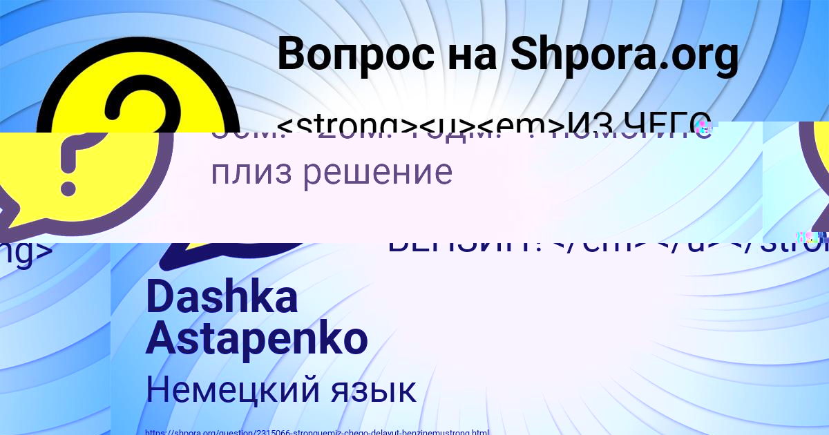 Картинка с текстом вопроса от пользователя Dashka Astapenko 