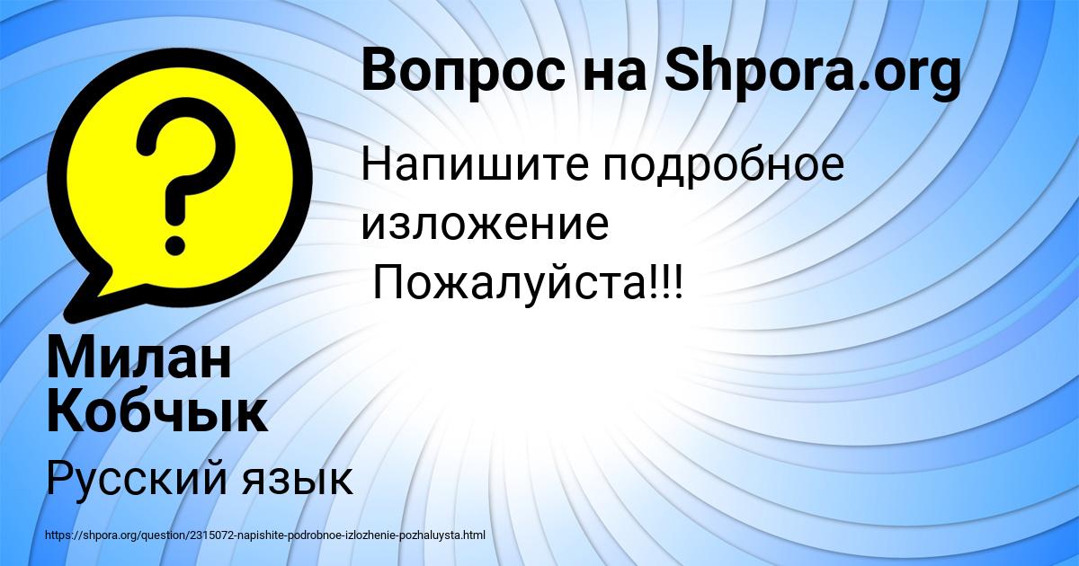 Картинка с текстом вопроса от пользователя Милан Кобчык