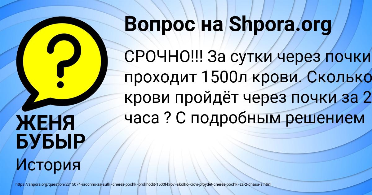 Картинка с текстом вопроса от пользователя ЖЕНЯ БУБЫР