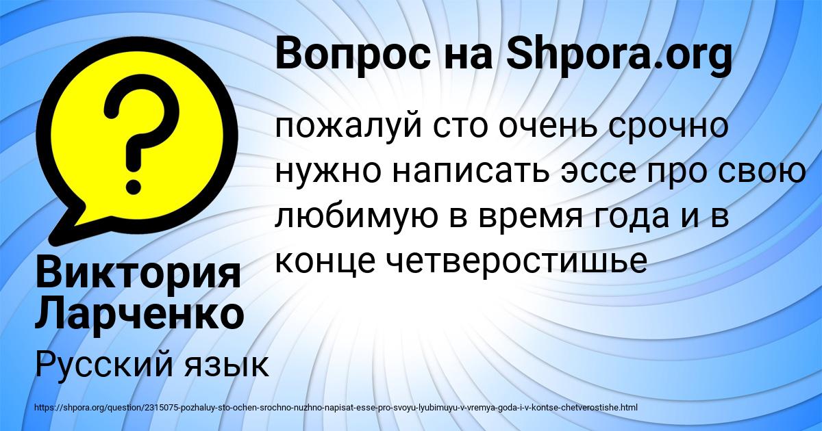 Картинка с текстом вопроса от пользователя Виктория Ларченко
