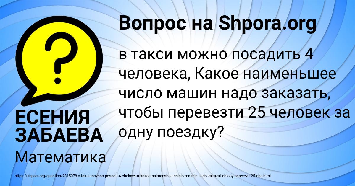Картинка с текстом вопроса от пользователя ЕСЕНИЯ ЗАБАЕВА