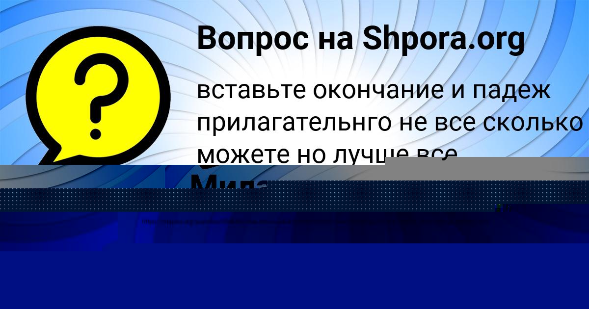 Картинка с текстом вопроса от пользователя Милада Коваленко