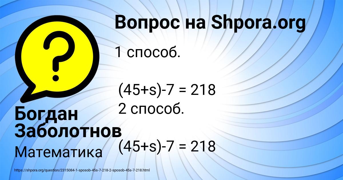 Картинка с текстом вопроса от пользователя Богдан Заболотнов