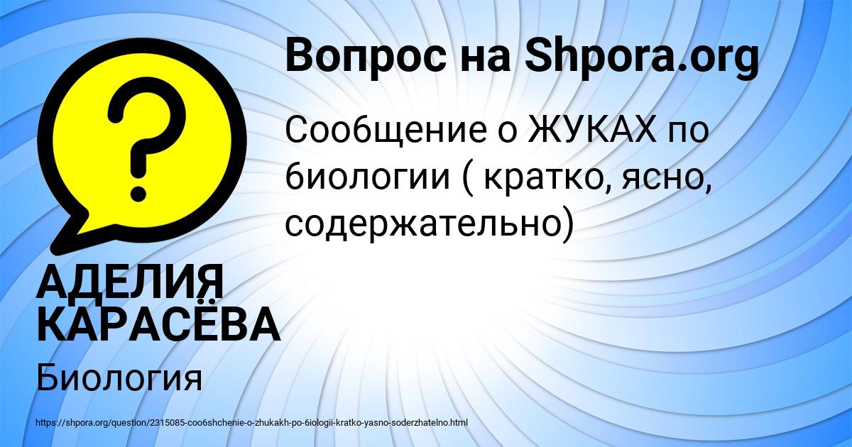 Картинка с текстом вопроса от пользователя АДЕЛИЯ КАРАСЁВА