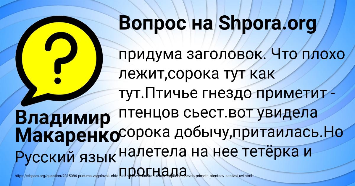 Картинка с текстом вопроса от пользователя Владимир Макаренко