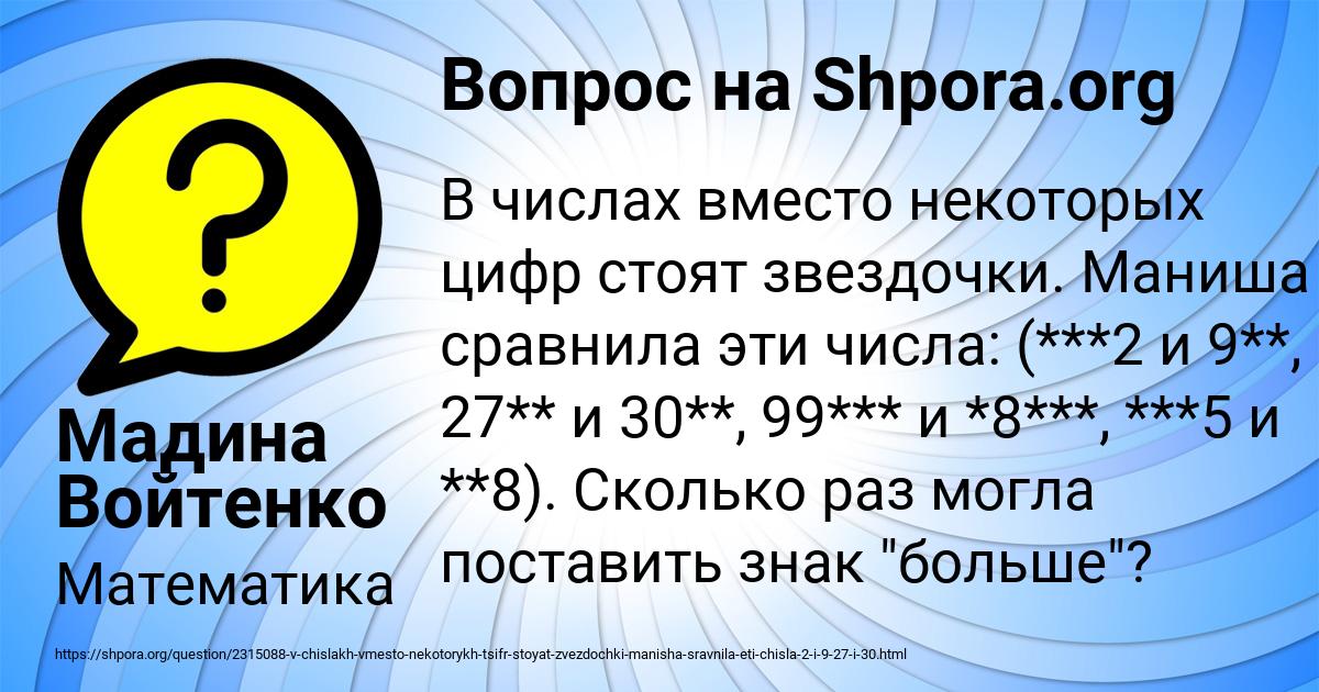 Картинка с текстом вопроса от пользователя Мадина Войтенко