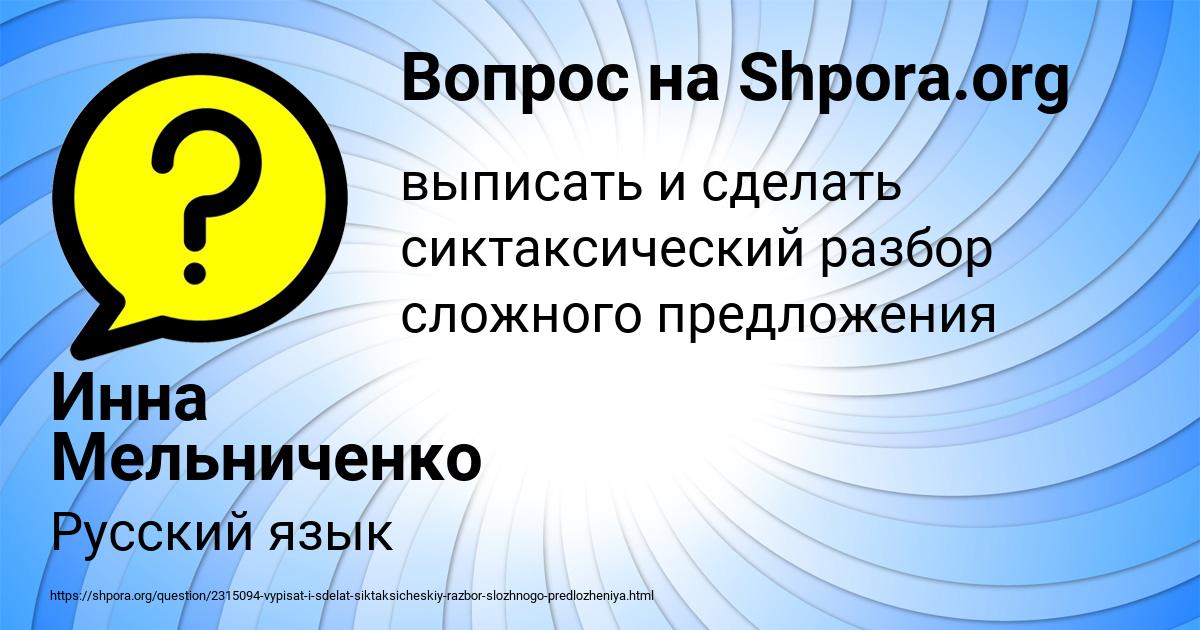Картинка с текстом вопроса от пользователя Инна Мельниченко