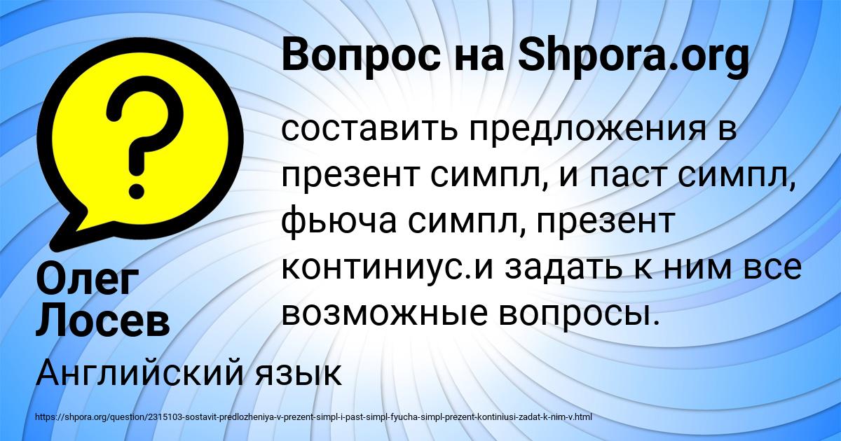 Картинка с текстом вопроса от пользователя Олег Лосев