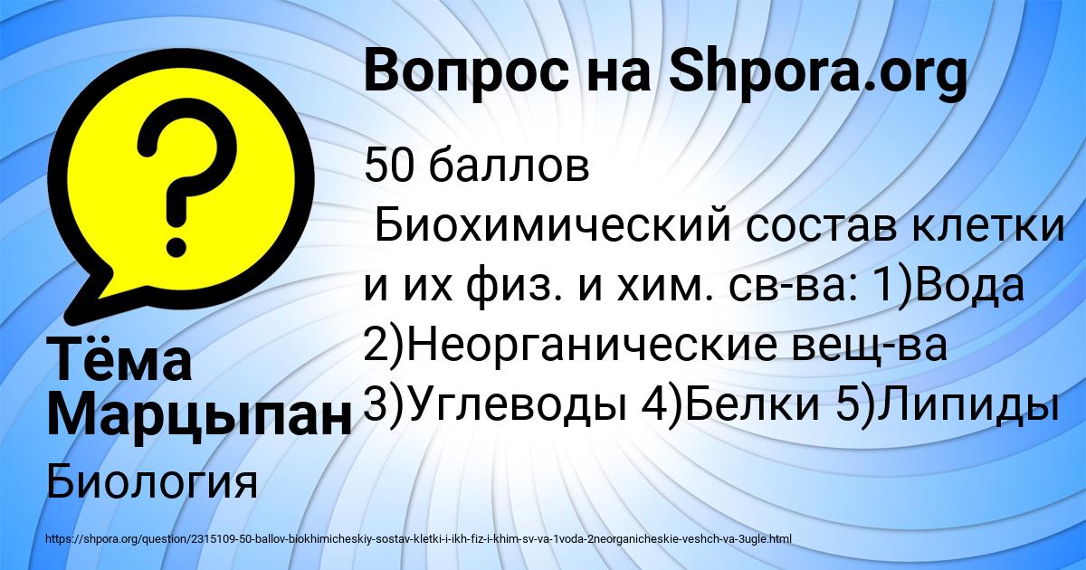 Картинка с текстом вопроса от пользователя Тёма Марцыпан