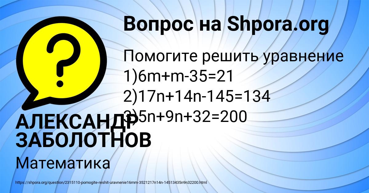 Картинка с текстом вопроса от пользователя АЛЕКСАНДР ЗАБОЛОТНОВ