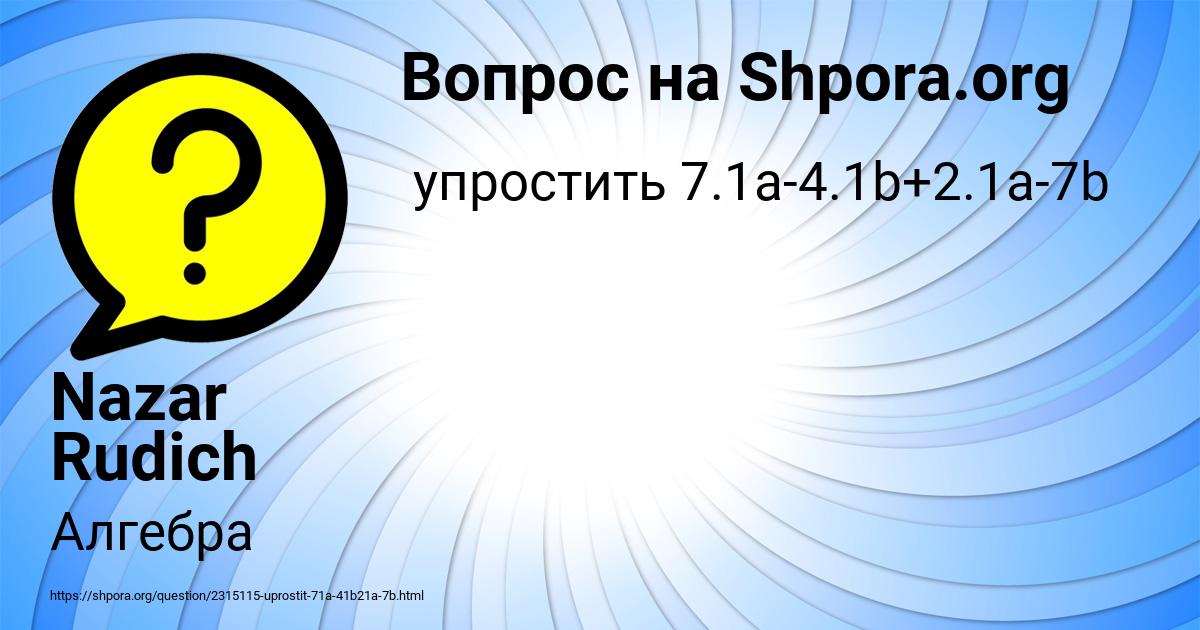 Картинка с текстом вопроса от пользователя Nazar Rudich