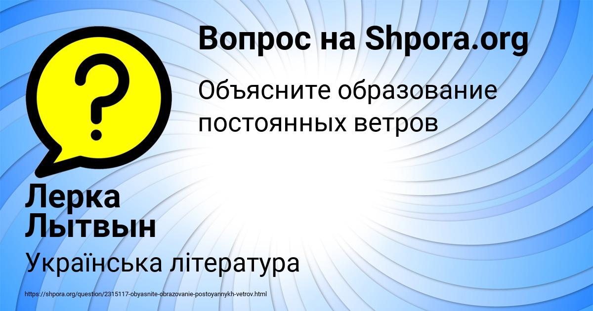 Картинка с текстом вопроса от пользователя Лерка Лытвын