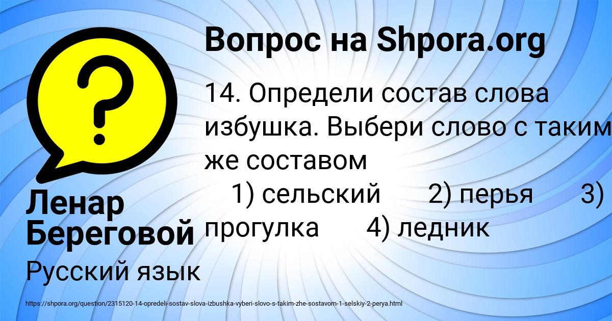 Картинка с текстом вопроса от пользователя Ленар Береговой