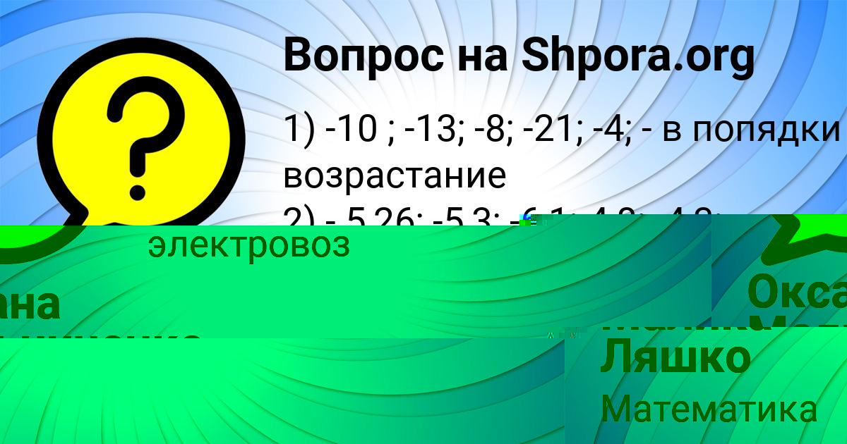 Картинка с текстом вопроса от пользователя Малика Ляшко