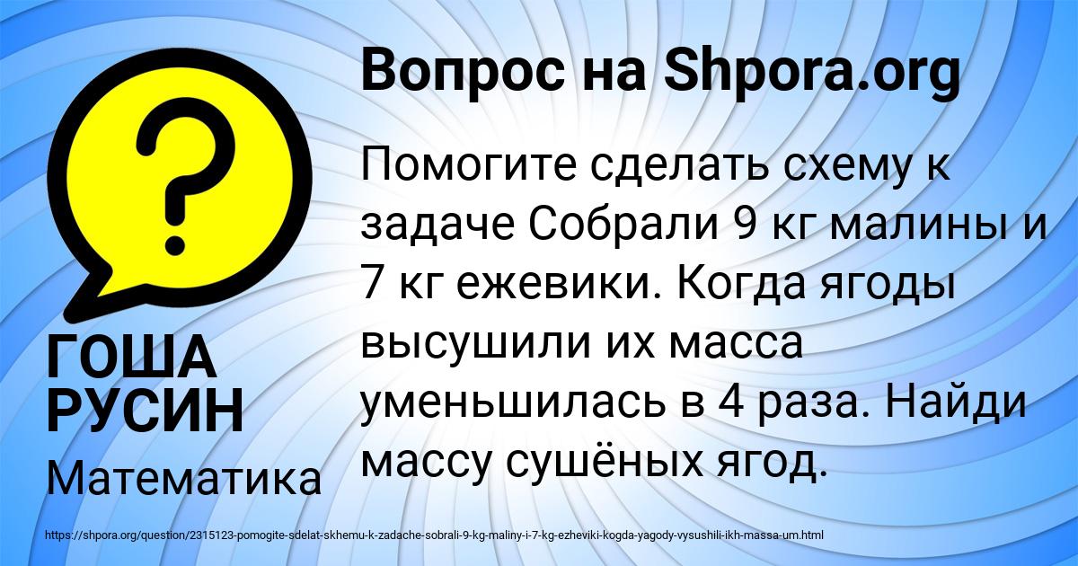 Картинка с текстом вопроса от пользователя ГОША РУСИН