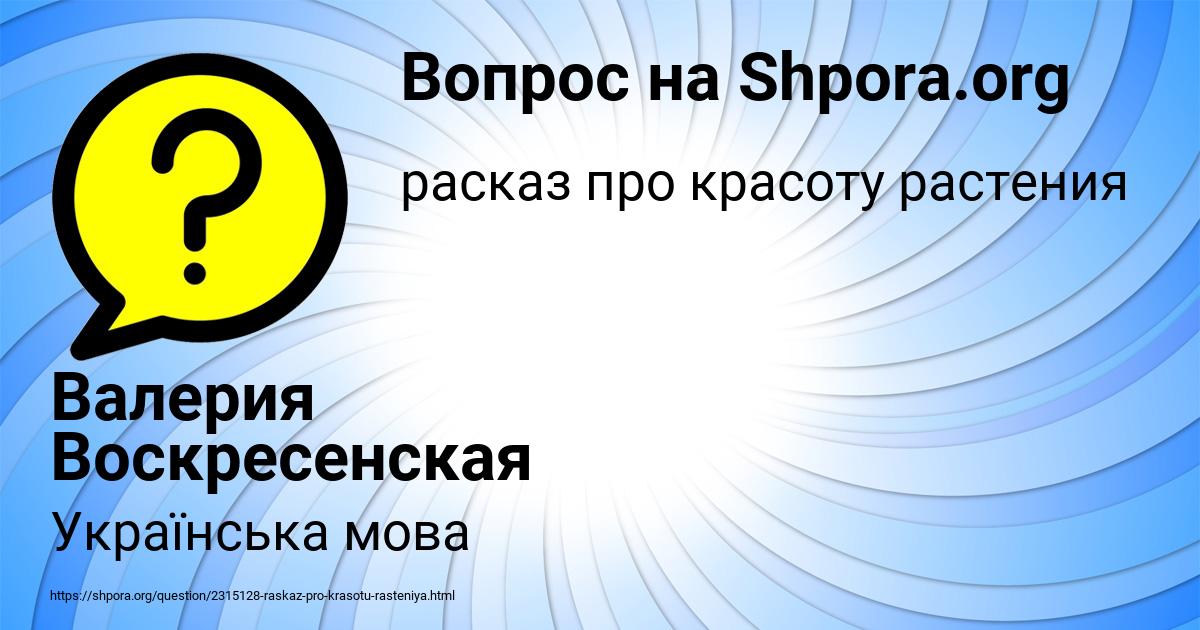Картинка с текстом вопроса от пользователя Валерия Воскресенская