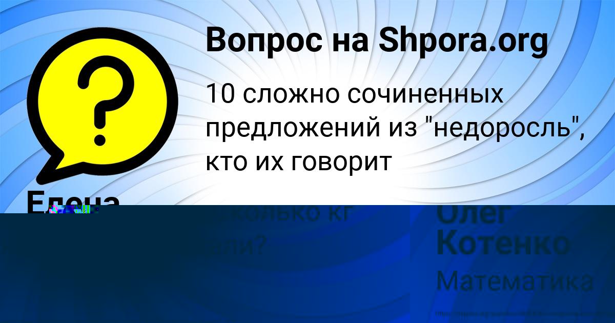 Картинка с текстом вопроса от пользователя Елена Акельева