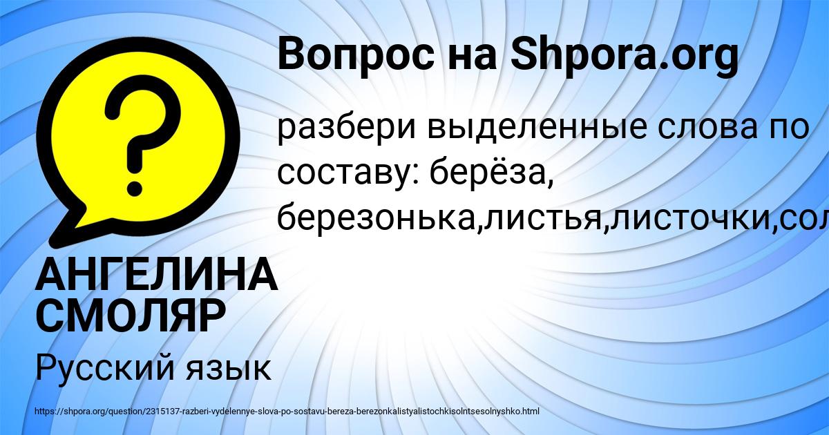 Картинка с текстом вопроса от пользователя АНГЕЛИНА СМОЛЯР