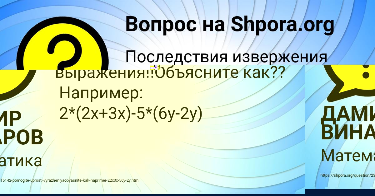 Картинка с текстом вопроса от пользователя ДАМИР ВИНАРОВ