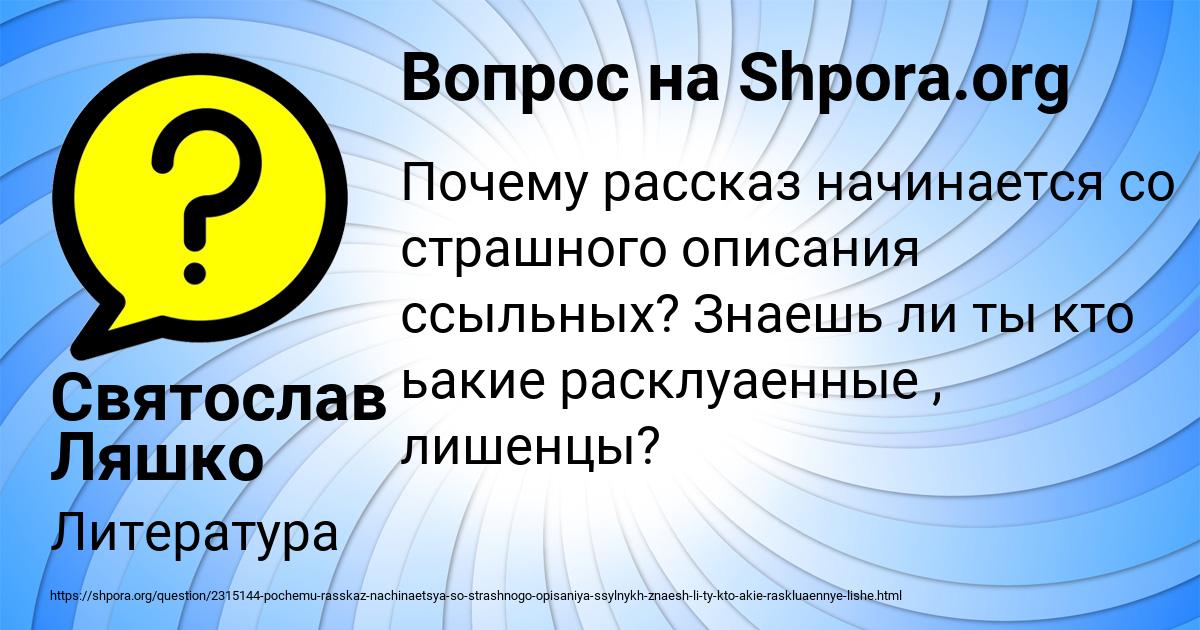 Картинка с текстом вопроса от пользователя Святослав Ляшко