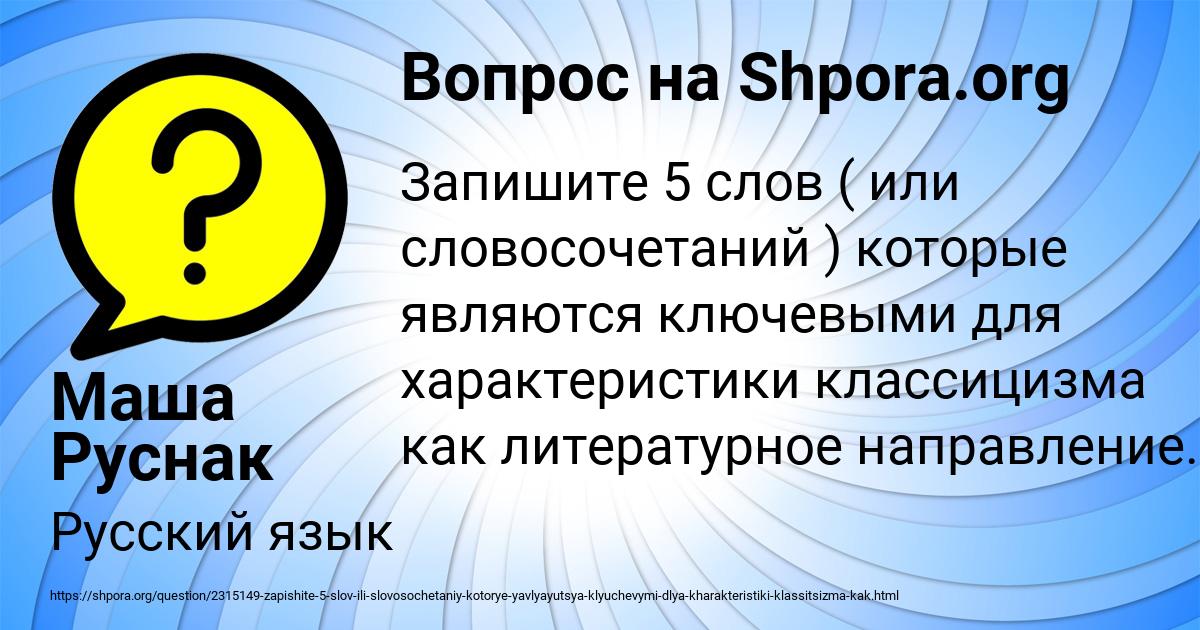 Картинка с текстом вопроса от пользователя Маша Руснак