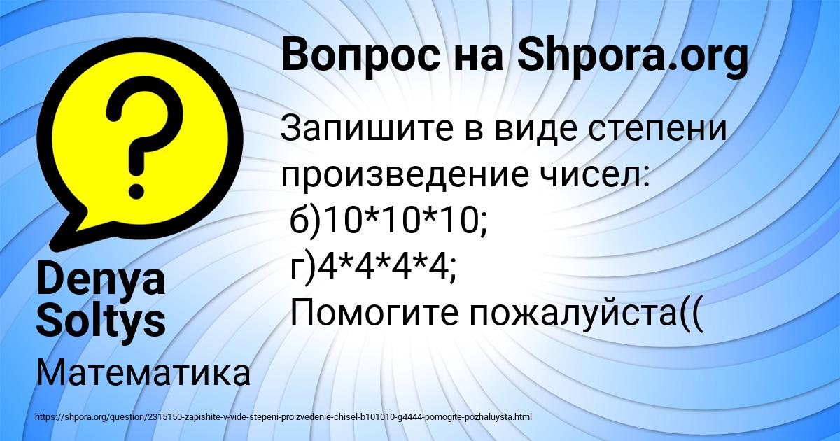 Картинка с текстом вопроса от пользователя Denya Soltys