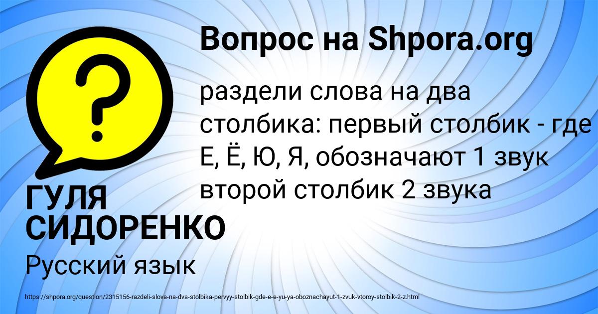Картинка с текстом вопроса от пользователя ГУЛЯ СИДОРЕНКО