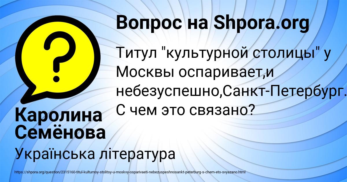 Картинка с текстом вопроса от пользователя Каролина Семёнова