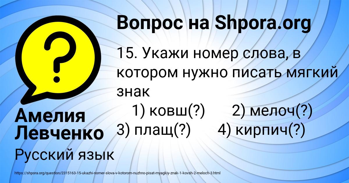Картинка с текстом вопроса от пользователя Амелия Левченко