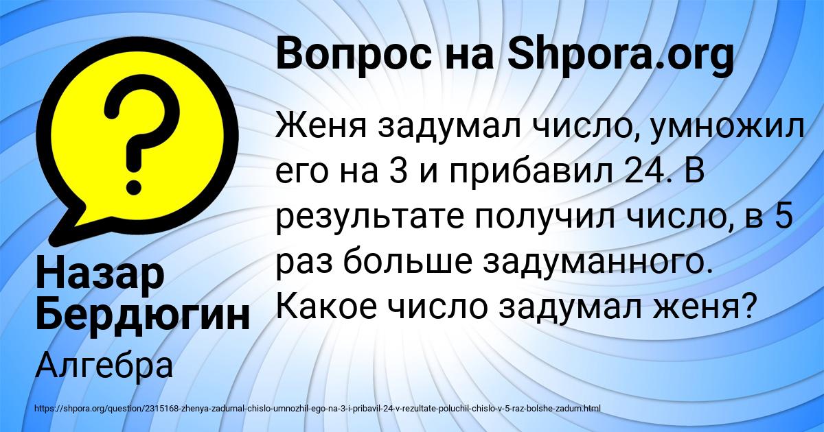 Картинка с текстом вопроса от пользователя Назар Бердюгин
