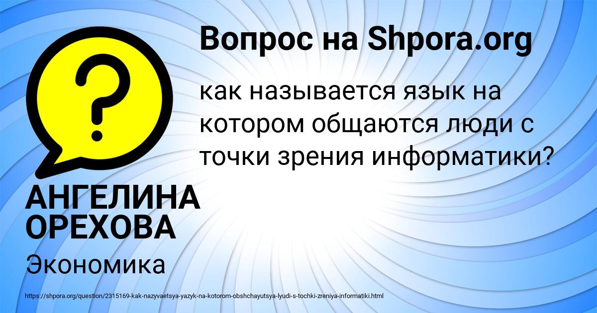 Картинка с текстом вопроса от пользователя АНГЕЛИНА ОРЕХОВА