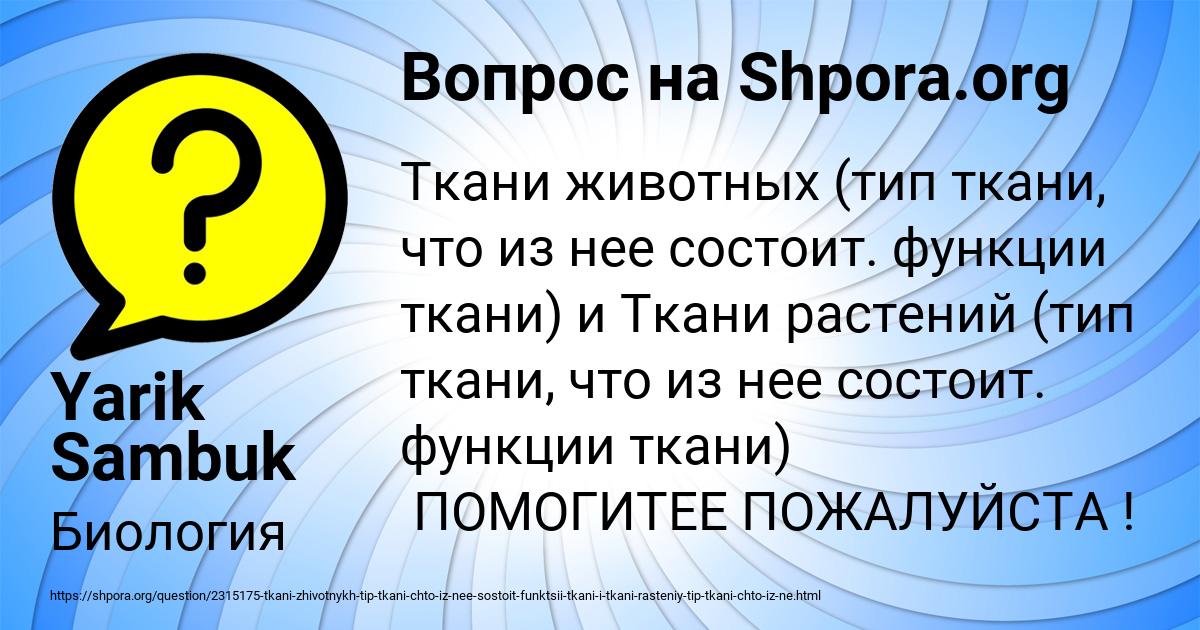 Картинка с текстом вопроса от пользователя Yarik Sambuk