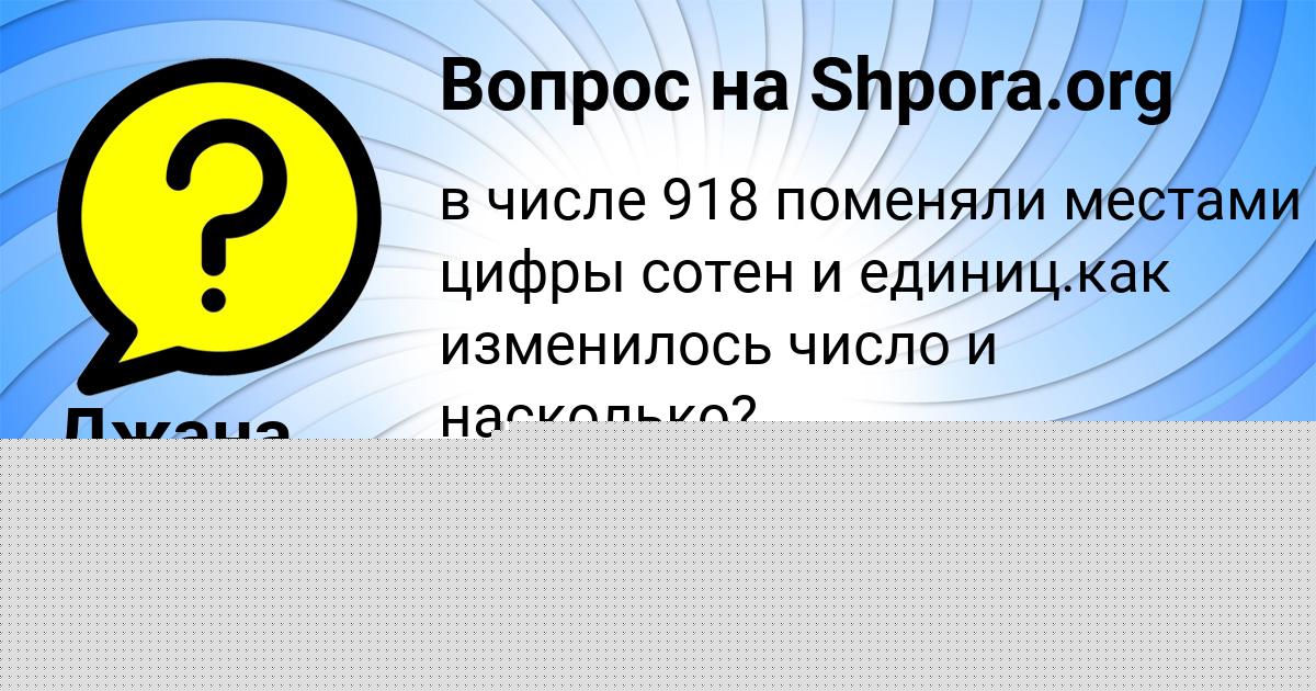 Картинка с текстом вопроса от пользователя Мадина Малашенко